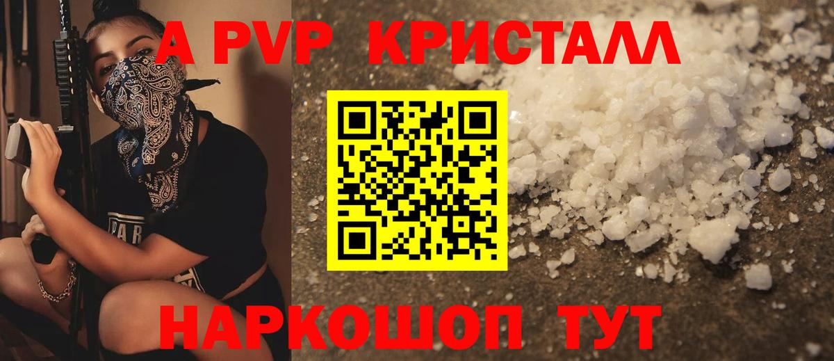 Качканар  A-PVP  A PVP мука  Вход с VPN  купить закладку  Alpha PVP СК КРИС 