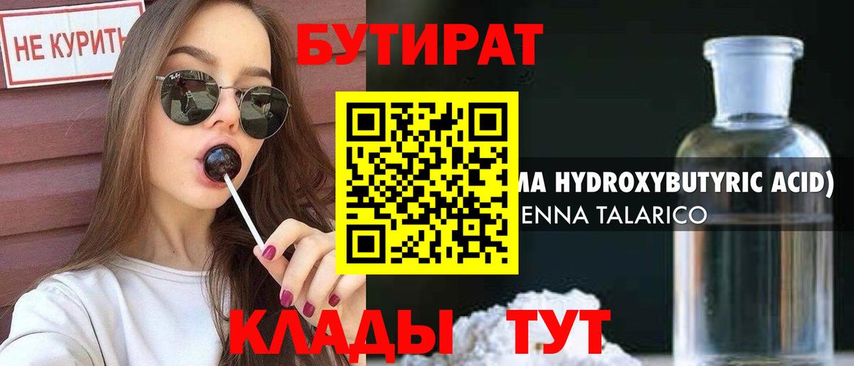 Качканар  Бутират 99%  Вход с VPN 