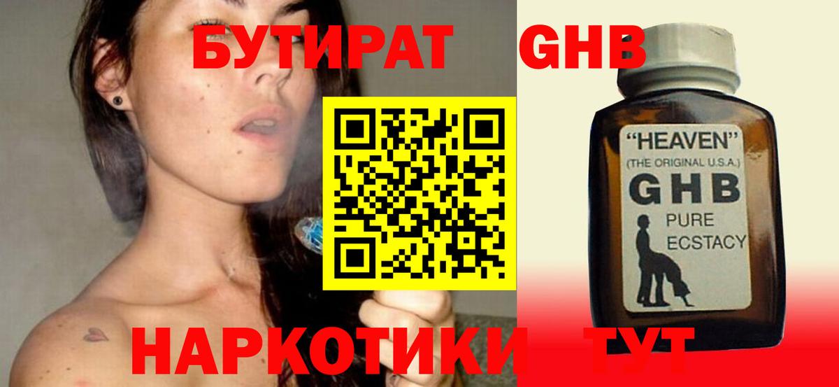 Бутират BDO Качканар