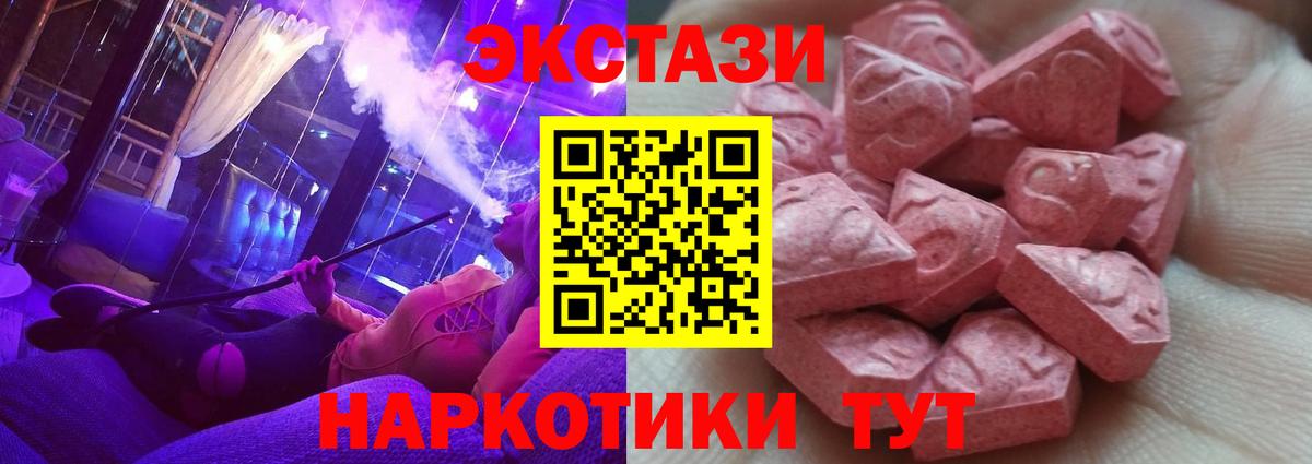 Ecstasy таблы Качканар