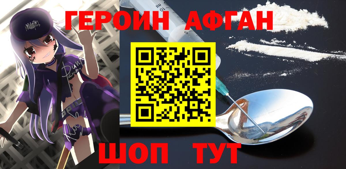 Героин Афган  Вход с VPN  Качканар 