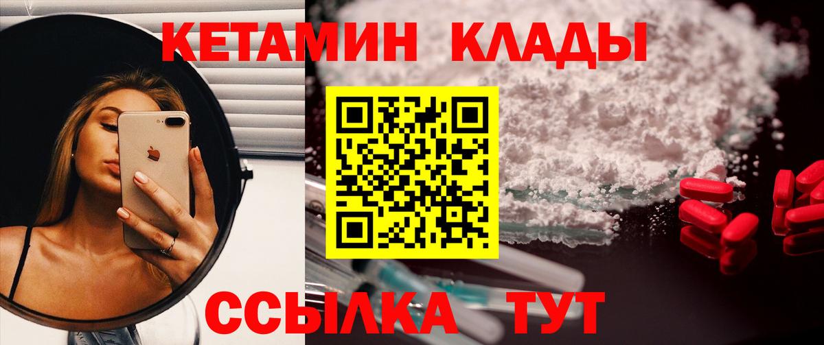 КЕТАМИН VHQ  Вход с VPN  КЕТАМИН VHQ  Качканар 