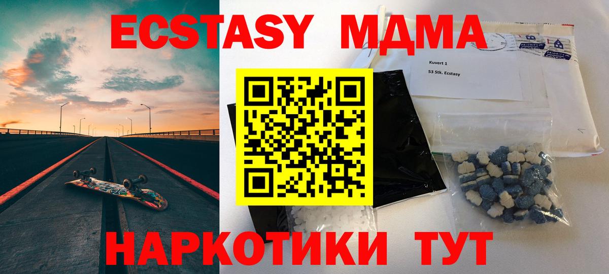 МДМА  Вход с VPN  МДМА молли  Качканар  МДМА crystal 