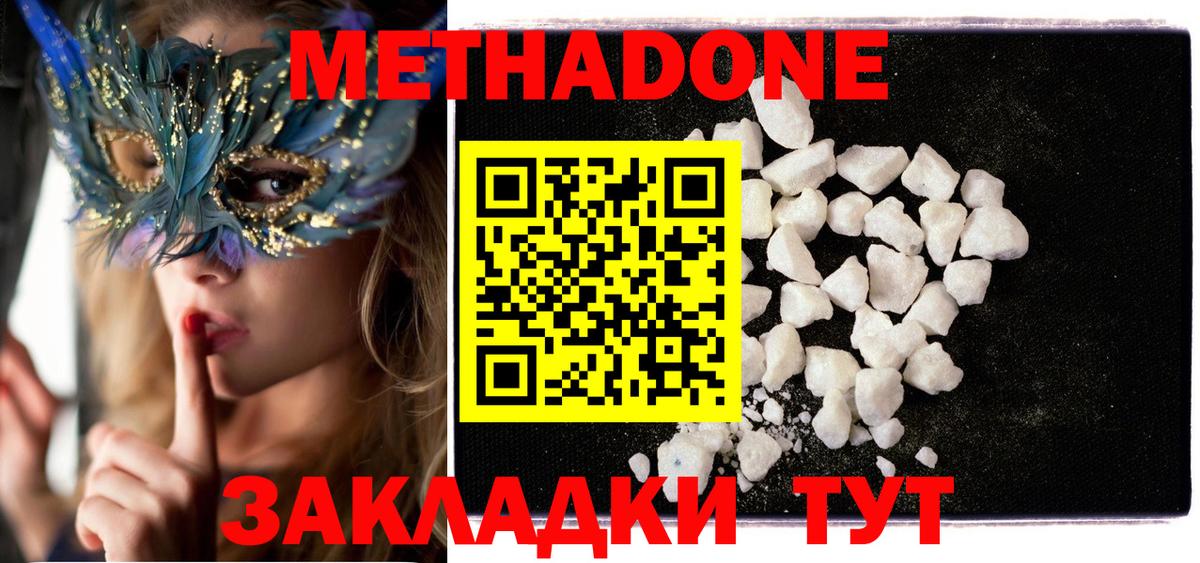 Метадон кристалл Качканар